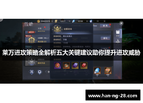 莱万进攻策略全解析五大关键建议助你提升进攻威胁 莱万进攻策略全解析五大关键建议助你提升进攻威胁