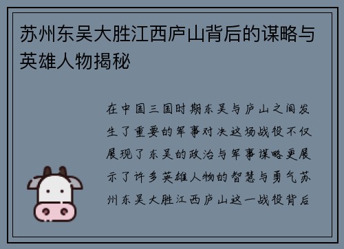 苏州东吴大胜江西庐山背后的谋略与英雄人物揭秘 苏州东吴大胜江西庐山背后的谋略与英雄人物揭秘