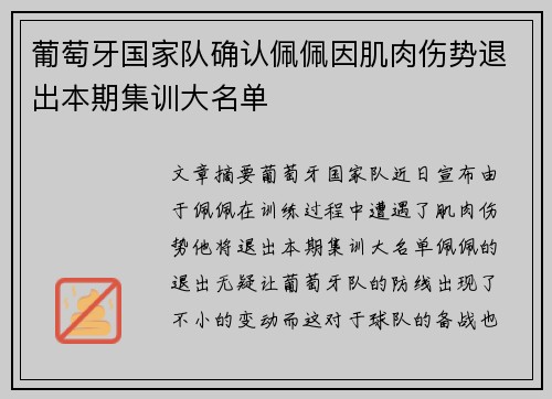 葡萄牙国家队确认佩佩因肌肉伤势退出本期集训大名单 葡萄牙国家队确认佩佩因肌肉伤势退出本期集训大名单