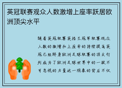 英冠联赛观众人数激增上座率跃居欧洲顶尖水平 英冠联赛观众人数激增上座率跃居欧洲顶尖水平