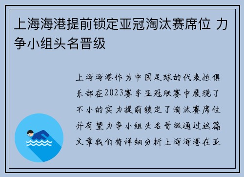 上海海港提前锁定亚冠淘汰赛席位 力争小组头名晋级