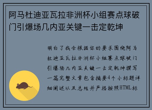 阿马杜迪亚瓦拉非洲杯小组赛点球破门引爆场几内亚关键一击定乾坤 阿马杜迪亚瓦拉非洲杯小组赛点球破门引爆场几内亚关键一击定乾坤