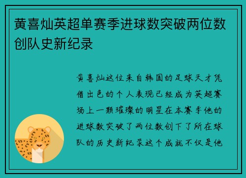 黄喜灿英超单赛季进球数突破两位数创队史新纪录 黄喜灿英超单赛季进球数突破两位数创队史新纪录