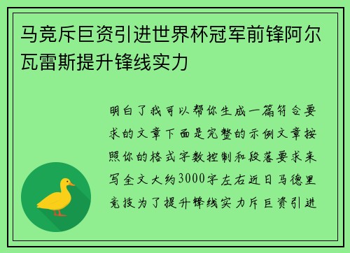 马竞斥巨资引进世界杯冠军前锋阿尔瓦雷斯提升锋线实力 马竞斥巨资引进世界杯冠军前锋阿尔瓦雷斯提升锋线实力